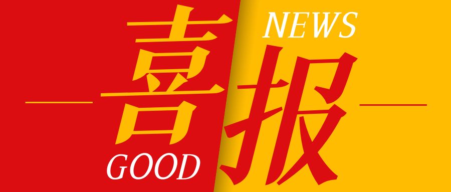 喜報(bào) | 昭衍生物取得CNAS實(shí)驗(yàn)室認(rèn)可證書(shū)，檢測(cè)能力獲國(guó)際認(rèn)可